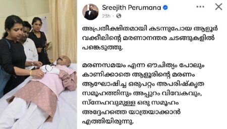 Ad. Sreejith Perumana