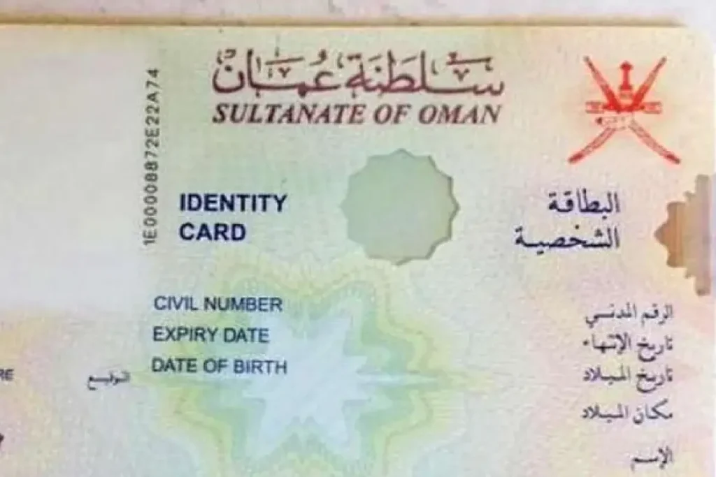 Oman id card