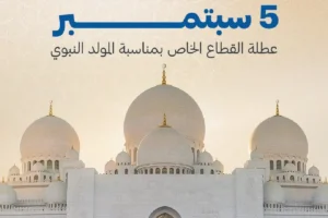 Prophets Birthday