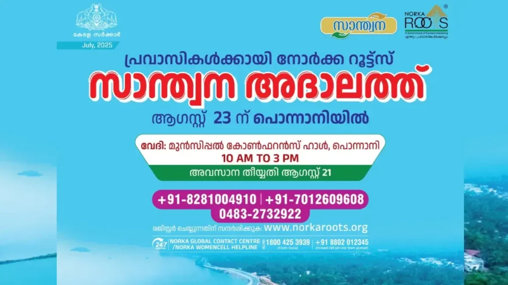 norka roots adalat ponnani