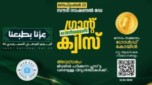 imam razi madrasa saudi national day quiz