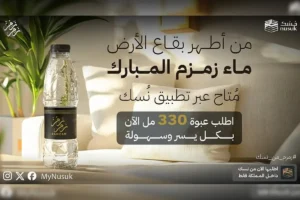 Zam Zam Water