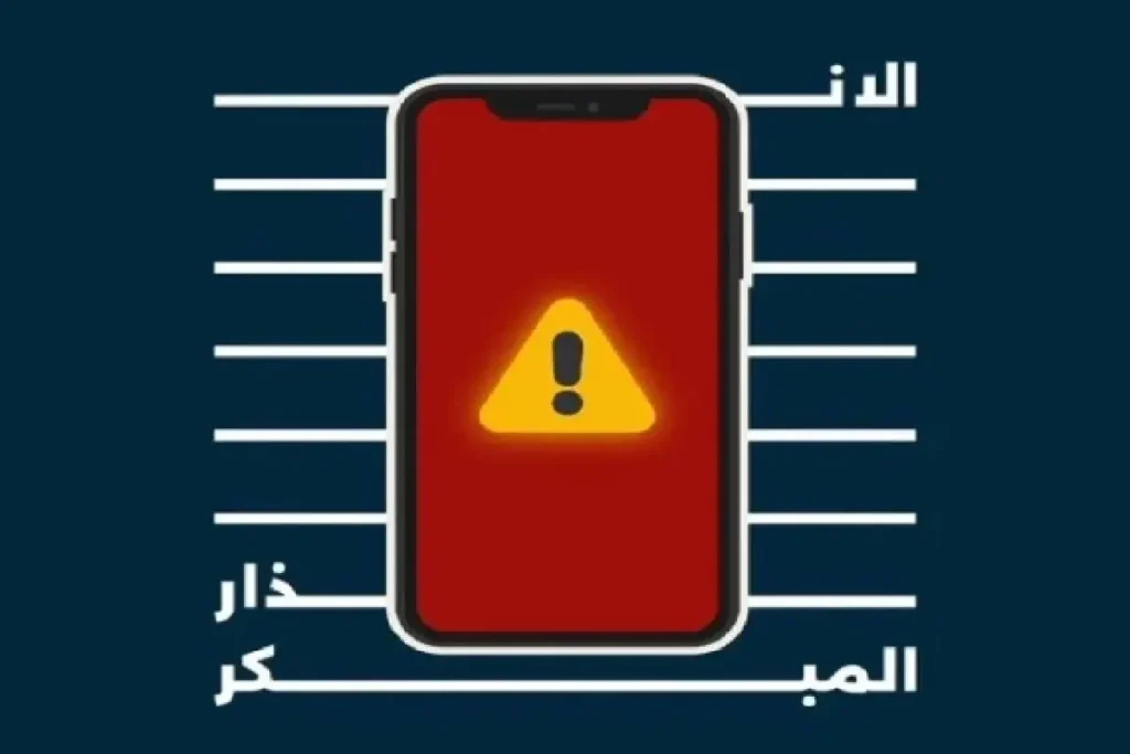 സൗദിയില് അടുത്ത തിങ്കളാഴ്ച വാണിംഗ് സംവിധാനം പരീക്ഷിക്കുന്നു