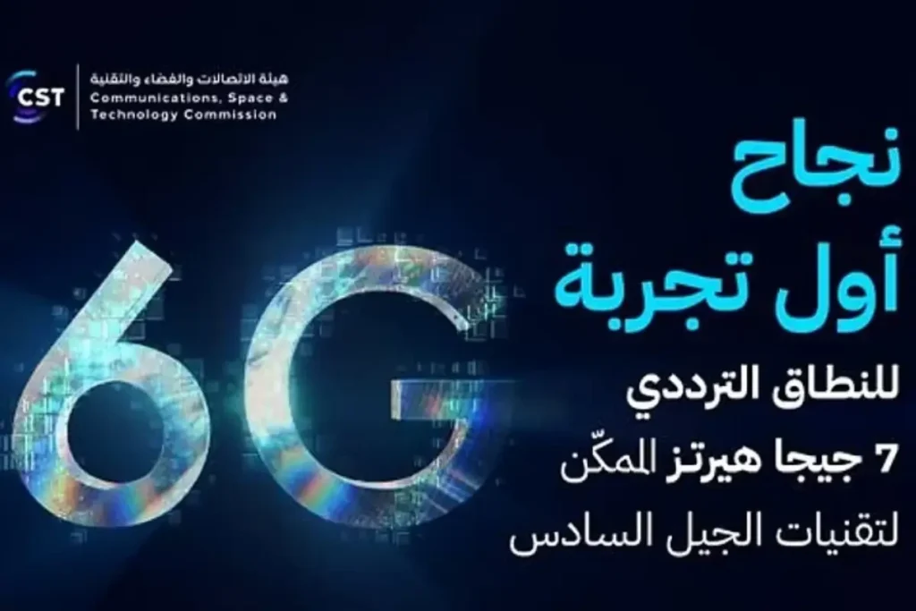 6-ജി സാങ്കേതികവിദ്യ പരീക്ഷിക്കുന്ന ആദ്യ രാജ്യമായി മാറി സൗദി അറേബ്യ