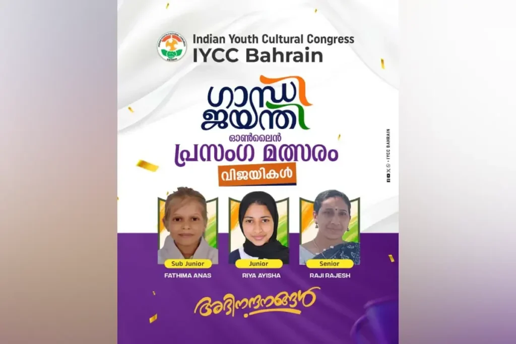 ഐ.വൈ.സി.സി ബഹ്റൈൻ പ്രസംഗ മത്സര വിജയികളെ പ്രഖ്യാപിച്ചു