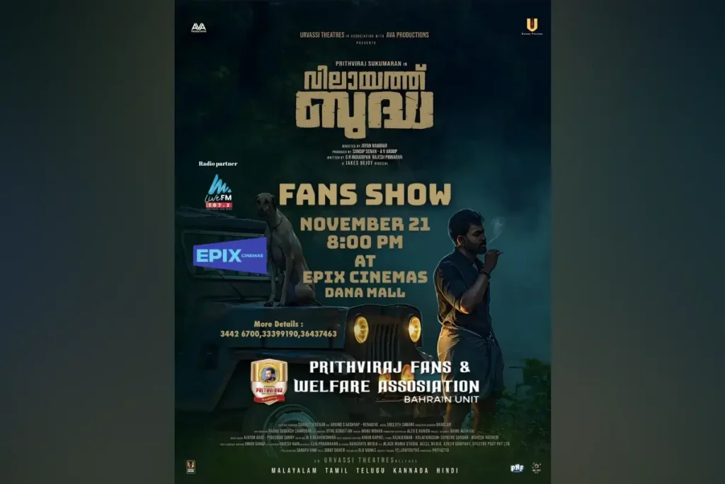 പൃഥ്വിരാജ് ഫാൻസ് ബഹ്റൈൻ ‘വിലായത്ത് ബുദ്ധ’യുടെ പ്രത്യേക പ്രദര്ശനം സംഘടിപ്പിക്കുന്നു