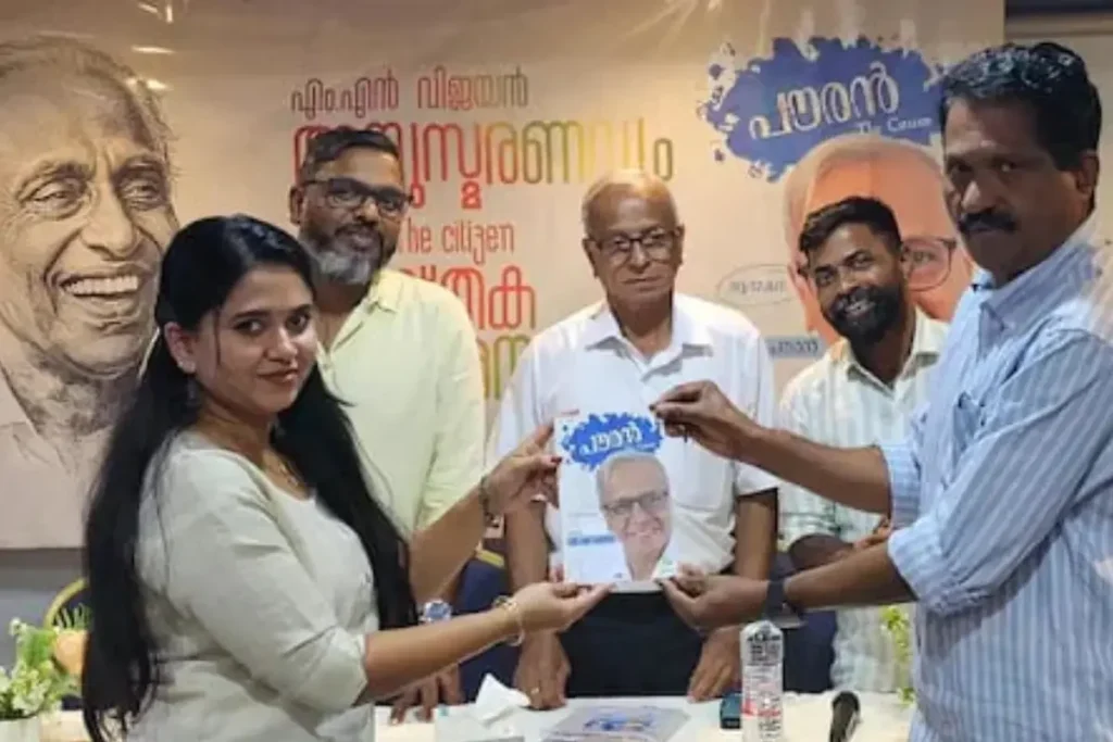 എം.എൻ വിജയൻ അനുസ്മരണം സംഘടിപ്പിച്ചു