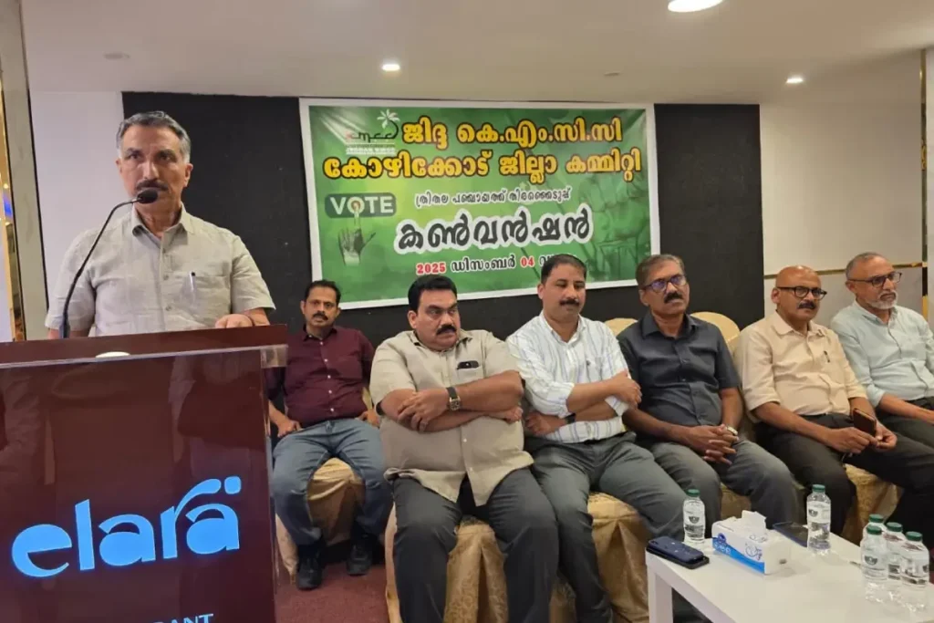 ത്രിതല പഞ്ചായത്ത് തിരഞ്ഞെടുപ്പിൽ യു ഡി എഫിനെ വിജയിപ്പിക്കാൻ മുന്നിട്ടിറങ്ങുക: കോഴിക്കോട് ജില്ലാ കെഎംസിസി