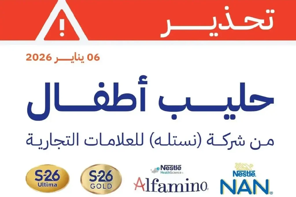 നെസ്ലെ കമ്പനിയുടെ ബേബി ഫോർമുലകൾക്കെതിരെ മുന്നറിയിപ്പ് Nestle banned baby product