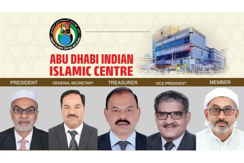 അബുദാബി ഇന്ത്യൻ ഇസ്ലാമിക് സെന്ററിനു പുതിയ ഭാരവാഹികൾ