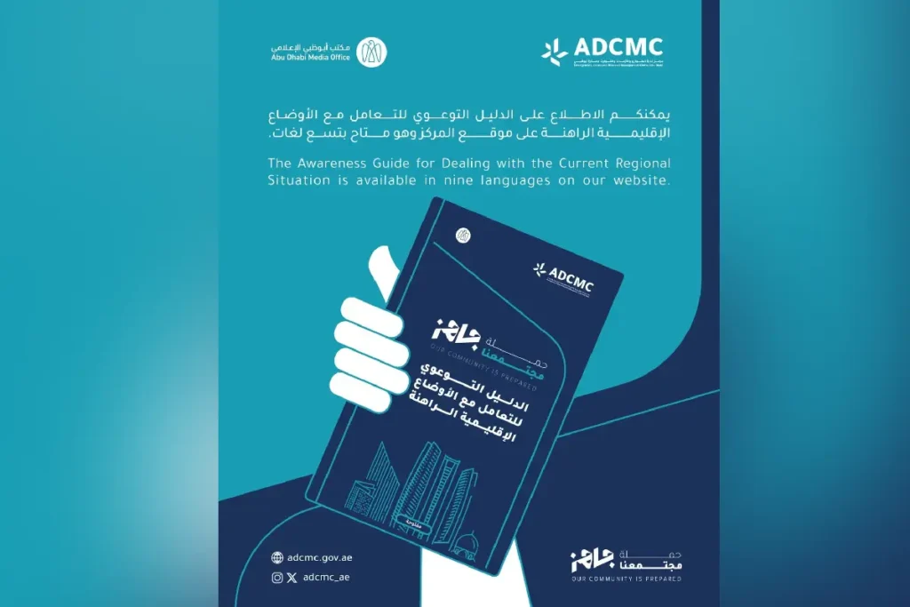 അടിയന്തര സാഹചര്യങ്ങളിൽ ജാഗ്രത പാലിക്കുക; പൊതുജനങ്ങൾക്കായി മാർഗ്ഗ നിർദ്ദേശങ്ങൾ പുറത്തിറക്കി അബുദാബി