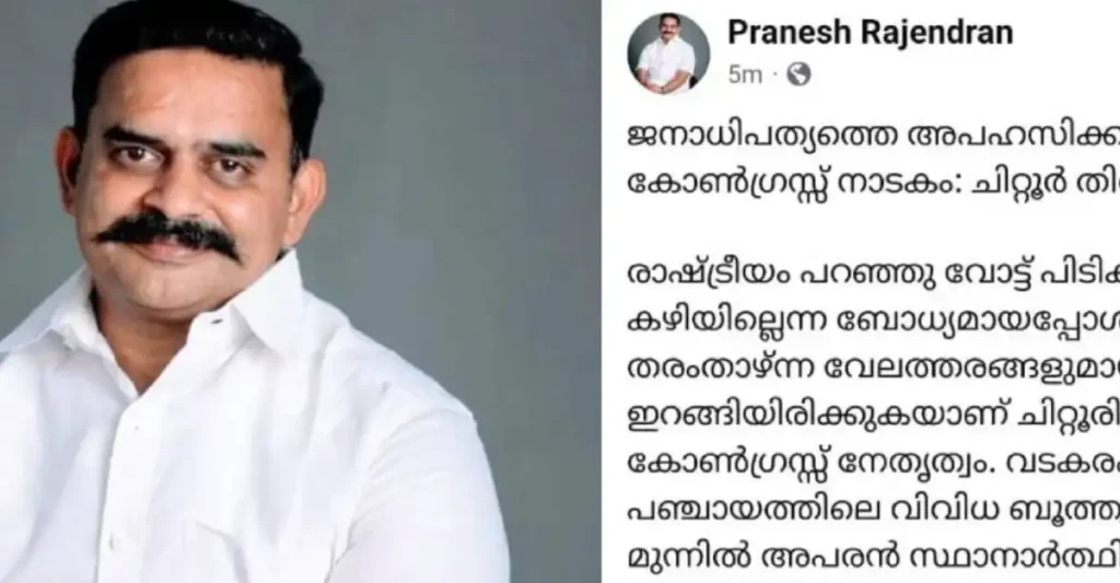 എൽ.ഡി.എഫ് സ്ഥാനാർത്ഥിക്ക് വോട്ട് ചോദിച്ച് എൻ.ഡി.എ സ്ഥാനാർത്ഥിയുടെ ഫേസ്ബുക്ക് പോസ്റ്റ്, വിവാദമായതോടെ പിൻവലിച്ചു