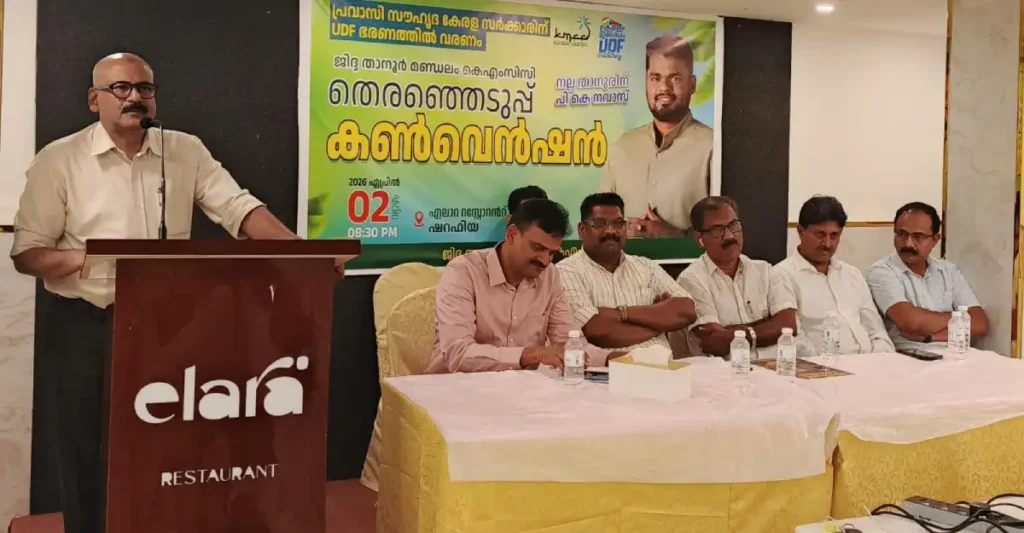 ഇടതു ഭരണത്തിന് അന്ത്യം കുറിക്കാൻ ജനാധിപത്യ വിശ്വാസികൾ ഒന്നിക്കണം: ജിദ്ദ താനൂർ മണ്ഡലം കെ.എം.സി.സി കൺവൻഷൻ