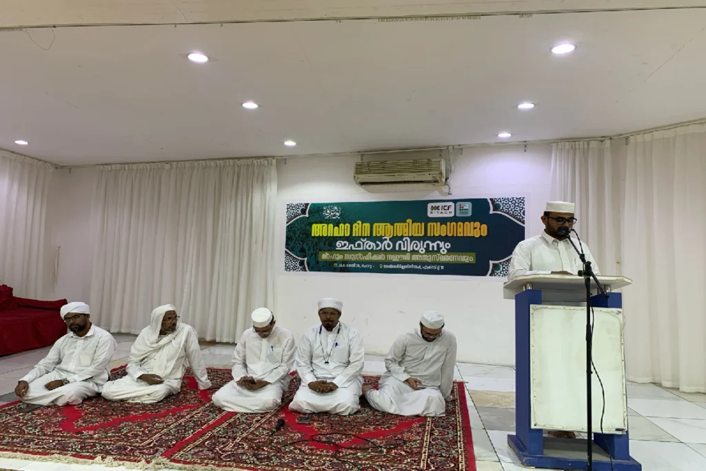 ഐ.സി.എഫ് റിയാദ് സംഘടിപ്പിച്ച അറഫാ ദിന ആത്മീയ സംഗമവും ഇഫ്താർ വിരുന്നും ഭക്തിസാന്ദ്രമായി
