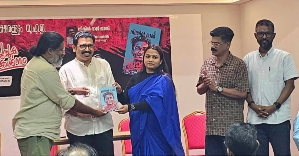 ‘നിതിൻ രാജ് ജാതി’ പുസ്തകം പ്രകാശനം ചെയ്തു