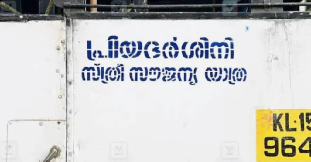 പൈസയില്ലാത്ത ബസിൽ കയറാൻ സ്ത്രീകൾ തള്ളിക്കയറുന്നു, ജനങ്ങളുടെ പെരുമാറ്റം അതിശയിപ്പിക്കുന്നത്-മന്ത്രി സി.പി ജോൺ