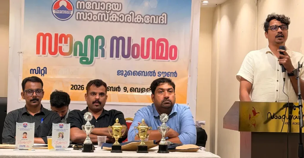 നവോദയ യൂണിറ്റ് സമ്മേളനം നടത്തി