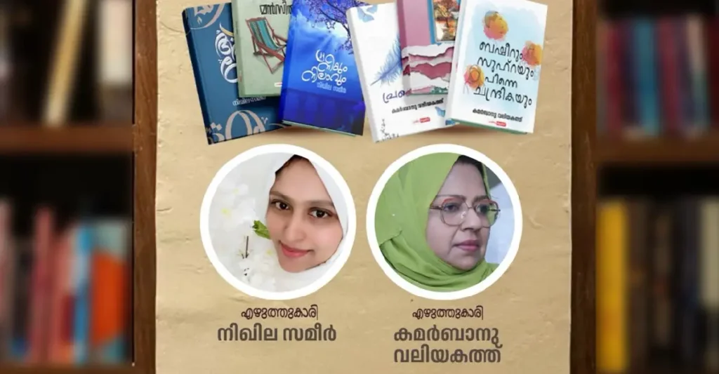 എഴുത്തുകാരും പുസ്തകങ്ങളും: നാലാം ഘട്ടം നാളെ
