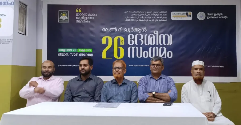 26ാമത് ലേണ് ദി ഖുര്ആന് ദേശീയ സംഗമം 23ന്