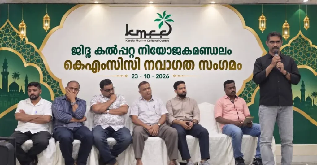 ജിദ്ദ കൽപ്പറ്റ നിയോജക മണ്ഡലം കെ എം സി സി നവാഗത സംഗമം സംഘടിപ്പിച്ചു